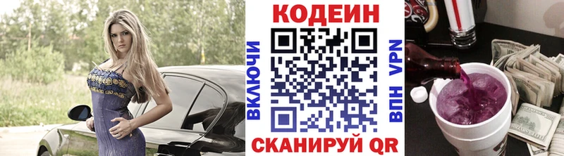 Кодеиновый сироп Lean Purple Drank  Заозёрный 